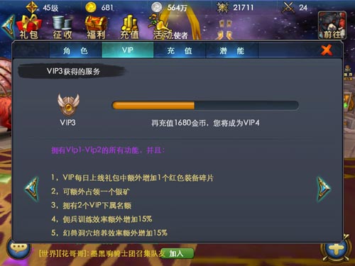 佣兵天下手游充值教程 佣兵天下怎么充值