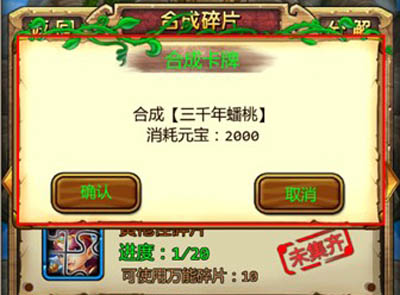 天天爱西游碎片系统