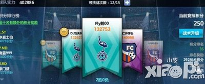 胜利足球竞技场系统攻略 PK找乐趣