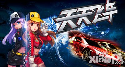 天天飞车车队接力极限挑战攻略