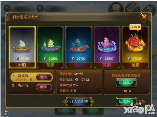 大闹天宫hd天马镖局系统介绍 天马镖局玩法详解