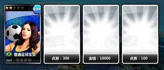 胜利足球点券获得攻略 点券怎么获得