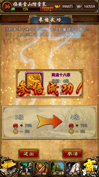 指掌江湖参悟武功攻略 武功合成小技巧