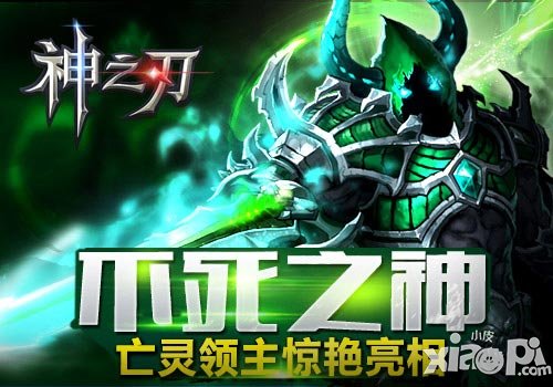 神之刃亡灵领主安瑟