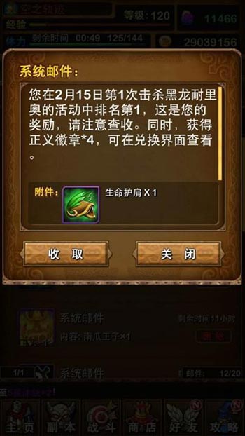 我叫mt黑龙耐里奥攻略 我叫mt黑龙怎么打