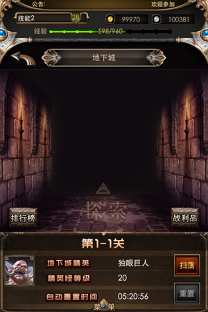 守护者传说地下城系统