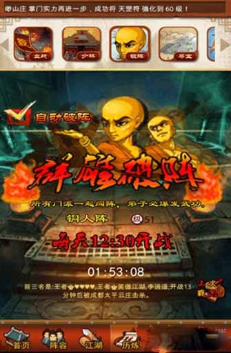 大掌门群雄破阵攻略 群雄破阵玩法解析