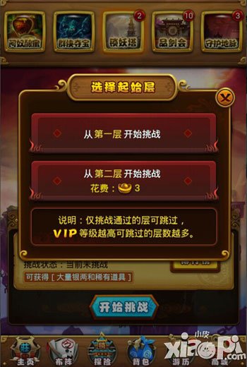 仙剑奇侠传手游锁妖塔