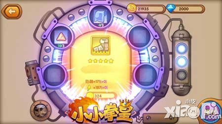 小小拳皇装备系统介绍