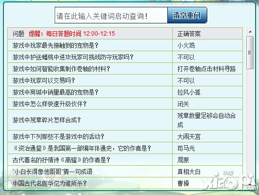 全民斩仙答题器