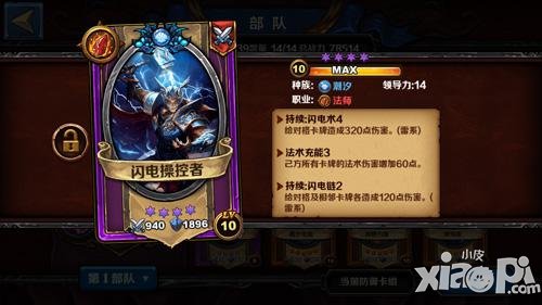 《圣火英雄传》闪电流卡组搭配技巧