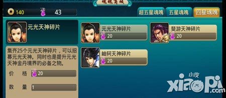 莽荒纪手游魂魄