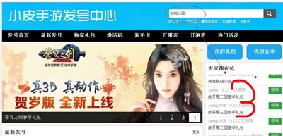 啪啪三国兑换码领取