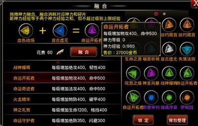 王者之剑神力融合