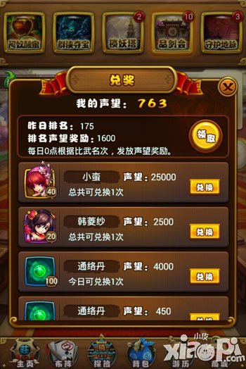 仙剑奇侠传手游品剑会