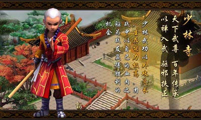 六大门派少林寺