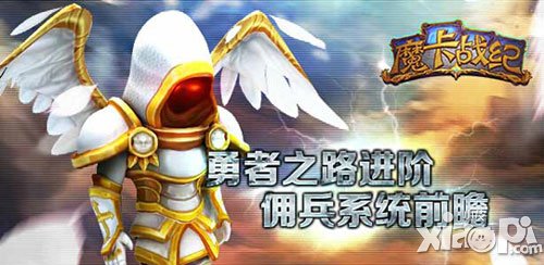 魔卡战纪佣兵系统介绍 佣兵玩法解析