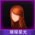 Touch舞动全城璀璨星光发型图鉴