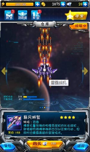 雷霆战机怎么玩 雷霆战机新手攻略