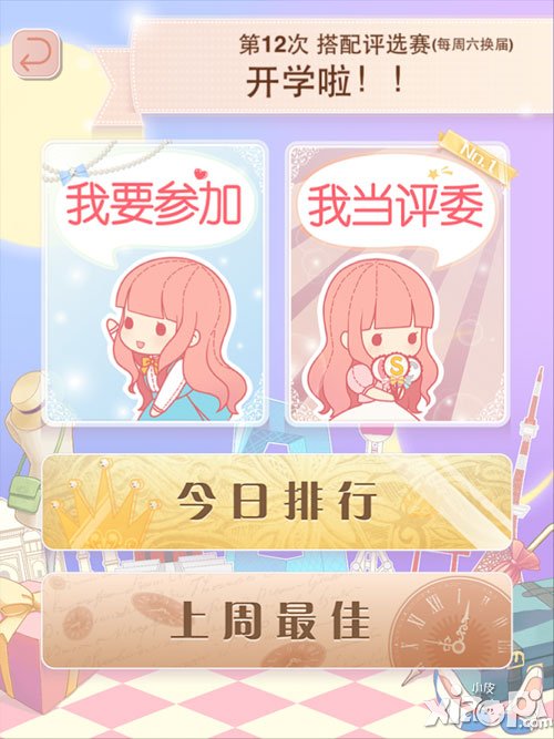 暖暖环游世界评选赛攻略 评选赛玩法详解