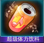 Touch舞动全城超级体力饮料