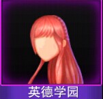 Touch舞动全城英德学园发型图鉴