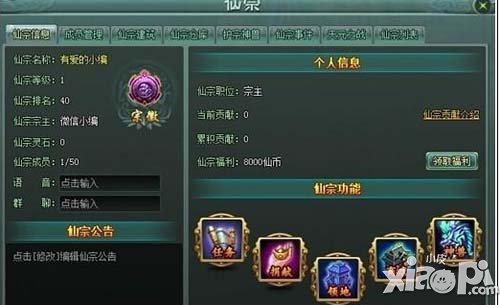 全民斩仙仙宗系统