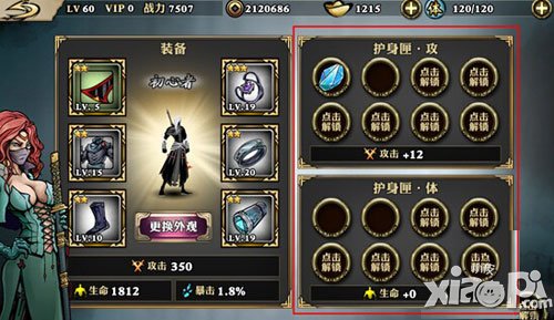 影之刃护身匣怎么玩 护身匣系统详解