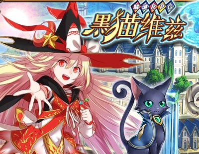 黑猫维兹副本玩法攻略