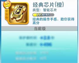 天天酷跑经典芯片属性图鉴
