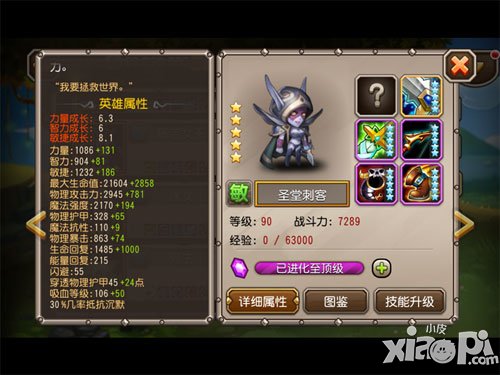 刀塔传奇圣堂