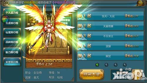 仙侠手游排行榜