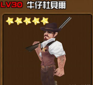 全民打怪兽牛仔杜贝尔