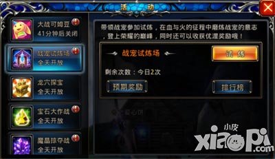 神之刃战宠试炼场