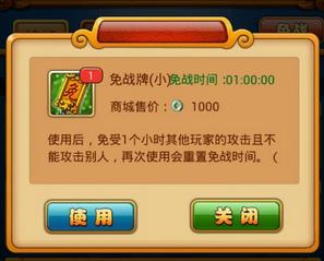 我靠英雄免战牌大全 免战牌使用说明