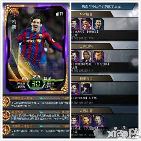 绝杀2014梅西属性介绍 梅西怎么样