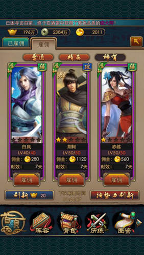 秦时明月2门客雇佣攻略