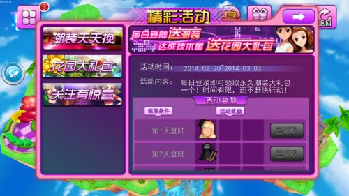 天天炫舞怎么玩 新手入门全攻略