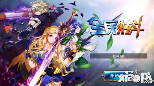 全民炫斗装备攻略