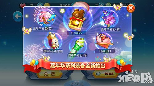 天天酷跑嘉年华