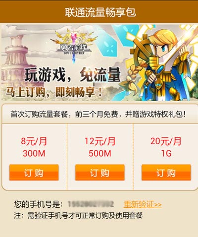 勇者前线免流量特权