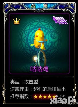 神之刃咕咕鸡技能