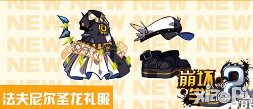 崩坏学园2法夫尼尔礼服分支进化攻略解析