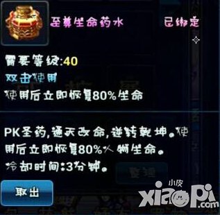 全民斩仙至尊生命药水