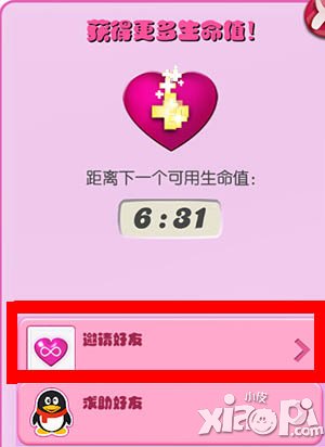 糖果传奇邀请好友