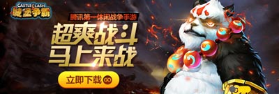 城堡争霸电脑版下载安装教程