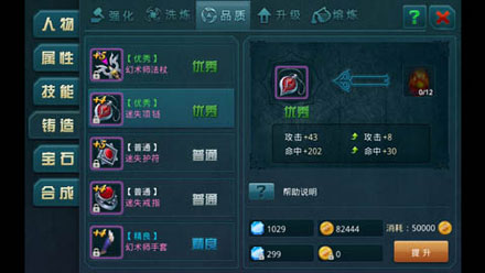 神域之光高品质装备获取指南 装备提升方法