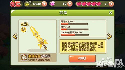 全民切水果角色武器怎么搭配