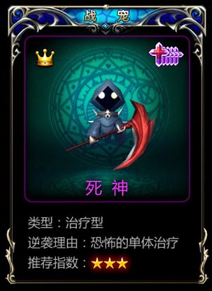 神之刃战宠推荐