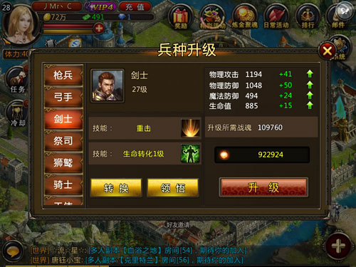 新神曲兵种资料介绍